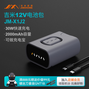吉米家居锂电池原装冲击钻角磨机电锤充电电池充电宝12V电池包