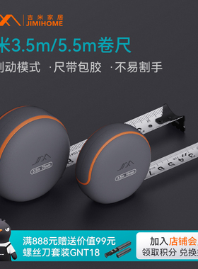 吉米家居家用卷尺安全防割手高精度迷你尺子耐摔钢卷尺3.5米5.5米