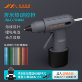 吉米家居热熔胶枪无线儿童手工diy家用充电式 小型电动热溶枪胶棒