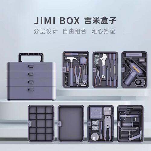 吉米盒子 分层设计 自由组合