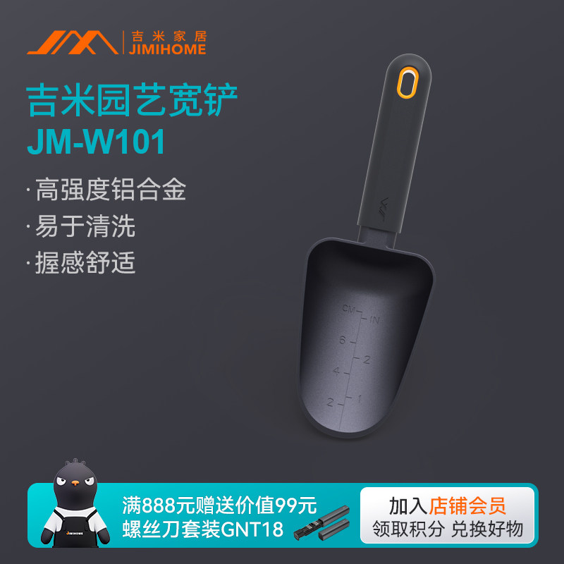 吉米家居种花园艺工具小铲子家用养花盆栽铁铲种菜园艺宽铲家用