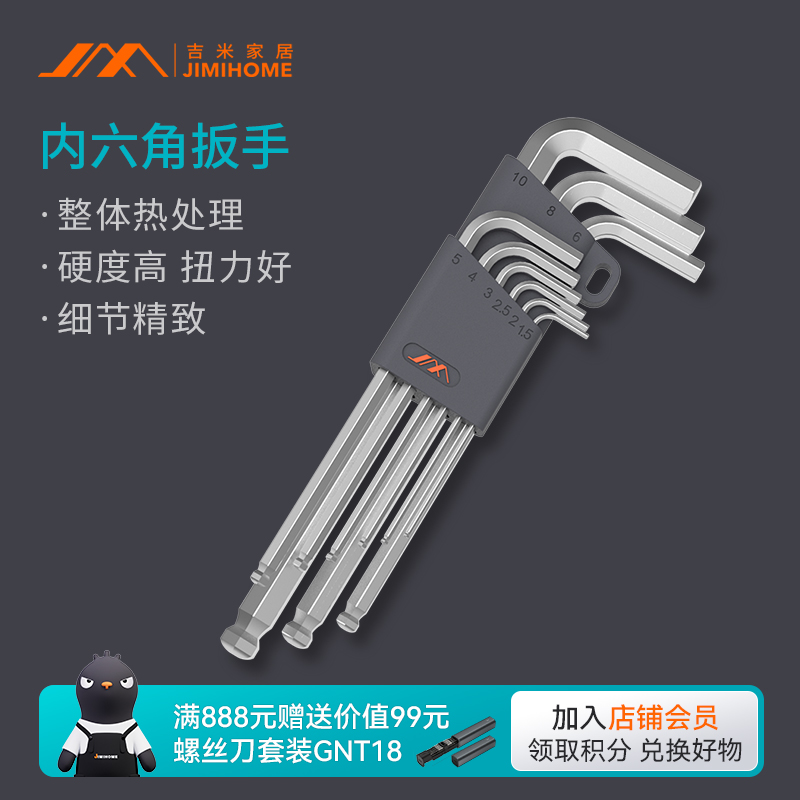 吉米家居内六角扳手套装六角螺丝刀梅花六角匙六棱扳手六边形工具