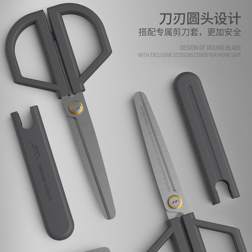 吉米家居安全圆头剪刀防刺带保护套办公家用学生用省力剪子不粘胶
