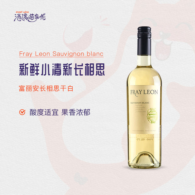 智利原瓶进口富丽安Sauvignon blanc长相思干白葡萄酒单支整箱