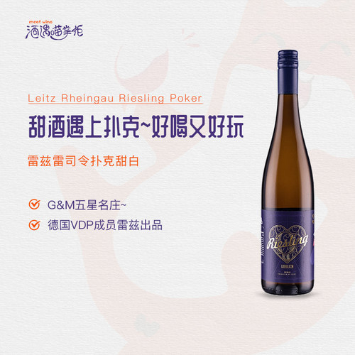 德国雷兹雷司令甜白葡萄酒