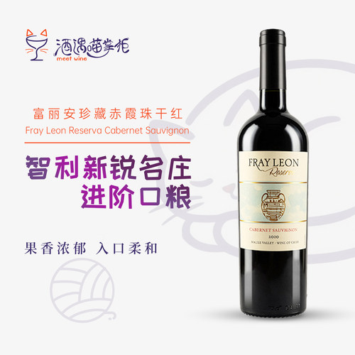 智利红酒富丽安赤霞珠干红葡萄酒