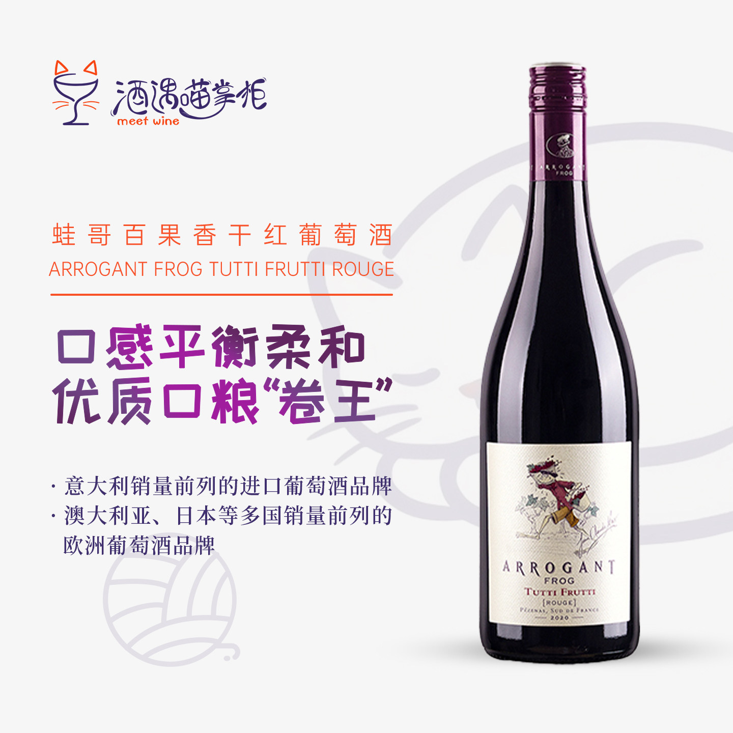 法国进口红酒蛙哥百果香赤霞珠西拉Syrah干红葡萄酒餐酒单支整箱