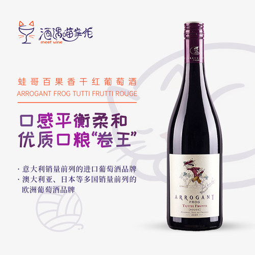 法国红酒蛙哥百果香奥克餐酒
