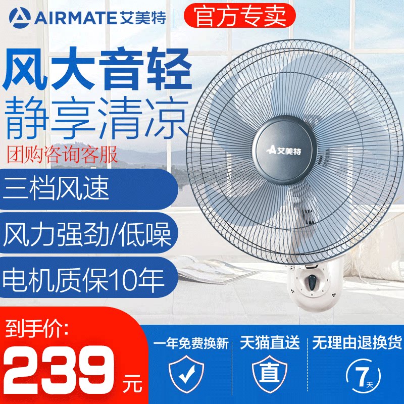 艾美特壁扇挂壁式挂墙家用壁挂式餐厅厨房摇头风扇挂扇16寸机械款_虎窝淘