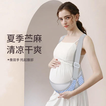 苎麻清凉夏季托腹带孕妇专用怀孕期耻骨痛护腰腰托