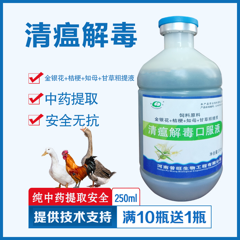 普旺兽用禽用 清瘟解毒口服液 猪鸡鸭鹅用畜禽饲料添加剂 包邮