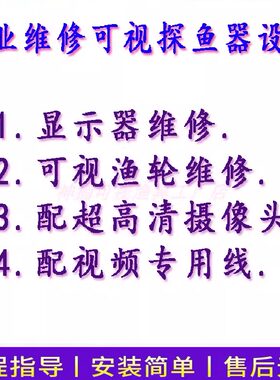 专业维修锚鱼设备改装全套配件