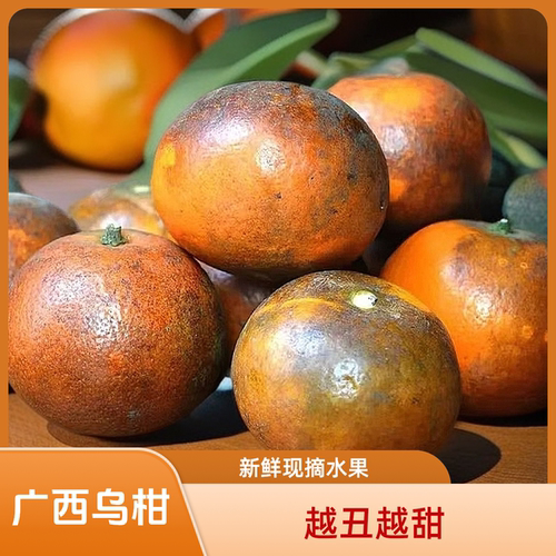 正宗广西非洲乌柑黑皮花皮沃柑超甜应季新鲜水果丑桔脏脏柑包邮