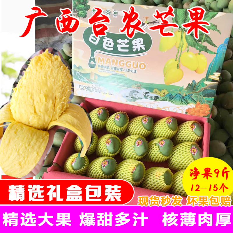 广西小台农芒果礼盒包装当季新鲜水果现摘热带百色芒果大果送礼在类目 水产肉类/新鲜蔬果/熟食, 新鲜水果, 芒果中 - 来自Buy2taobao.com提供专业的淘宝代购服务