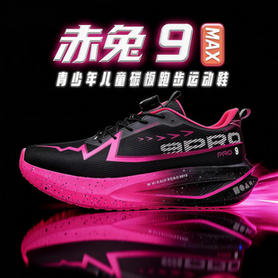 赤兔9pro碳板跑步鞋旋夜光转纽扣学生男女童减震竞速比赛儿童跑鞋