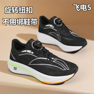 新款飞电5C旋转纽扣2025学生碳板减震竞速䨻科技运动鞋跑步鞋跑鞋