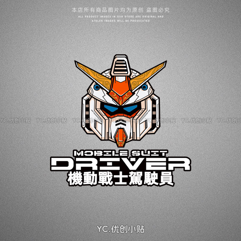 高达机动战士驾驶员反光贴个性动漫电动摩托车汽车装饰划痕遮挡贴,汽车用品/电子/清洗/改装,汽车贴片/贴纸,淘宝优惠券,粉丝福利购,淘宝优惠卷