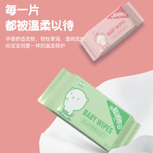 旅行湿巾婴儿手口清洁迷你超小包便携外出卸妆随身装特价学生湿