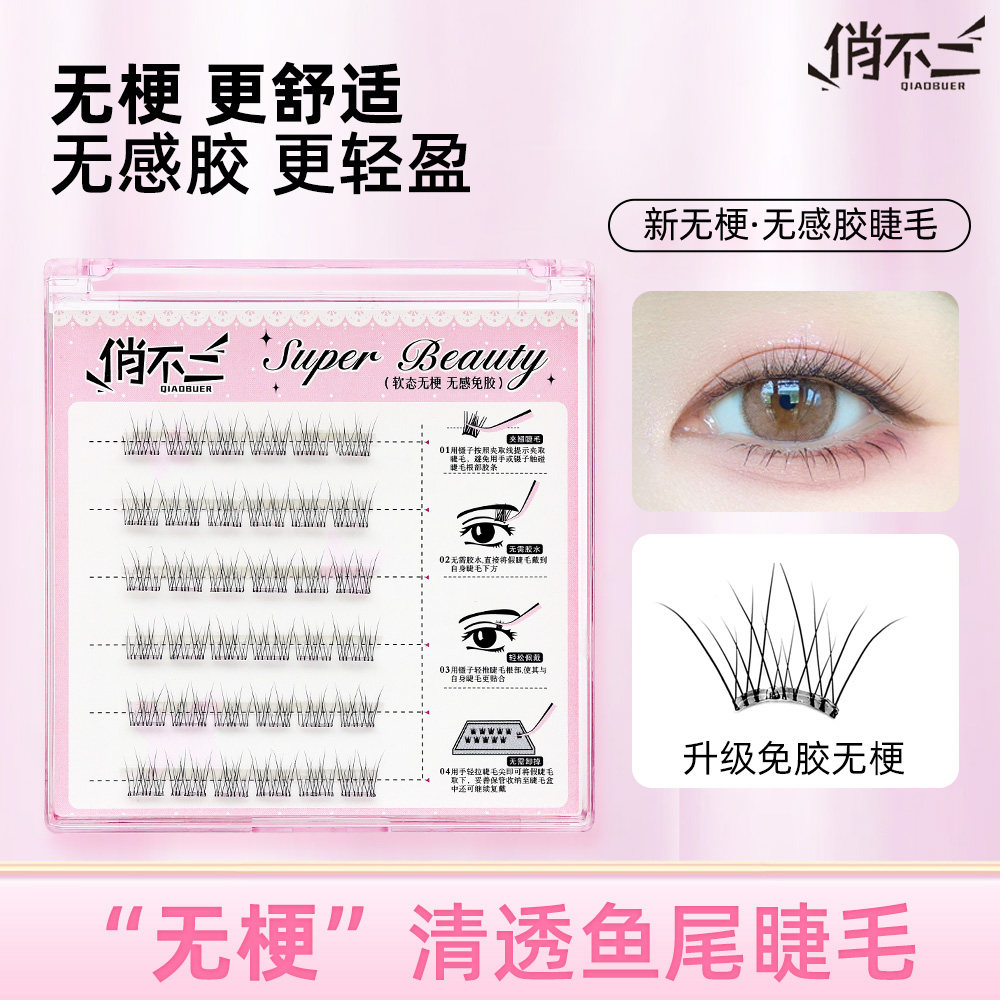 8mm免胶自粘假睫毛短款婴儿弯自然直仿真空鱼尾眼睫毛贴素颜新手,彩妆/香水/美妆工具,假睫毛,淘宝优惠券,粉丝福利购,淘宝优惠卷