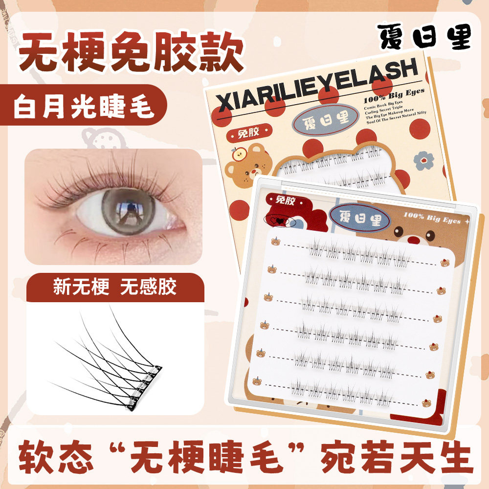 8mm短款假睫毛妈生婴儿弯无梗假睫毛