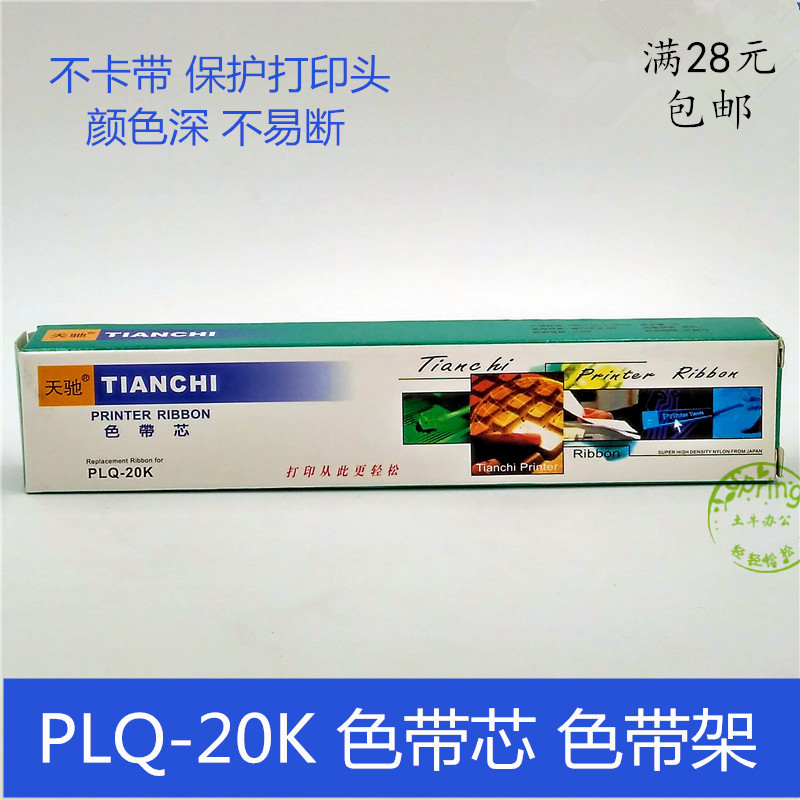 兼容EPSON爱普生打印机色带架PLQ-20 PLQ-20K LQ-90KP PLQ-20KM