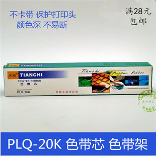 兼容EPSON爱普生打印机色带架PLQ-20 PLQ-20K LQ-90KP  PLQ-20KM