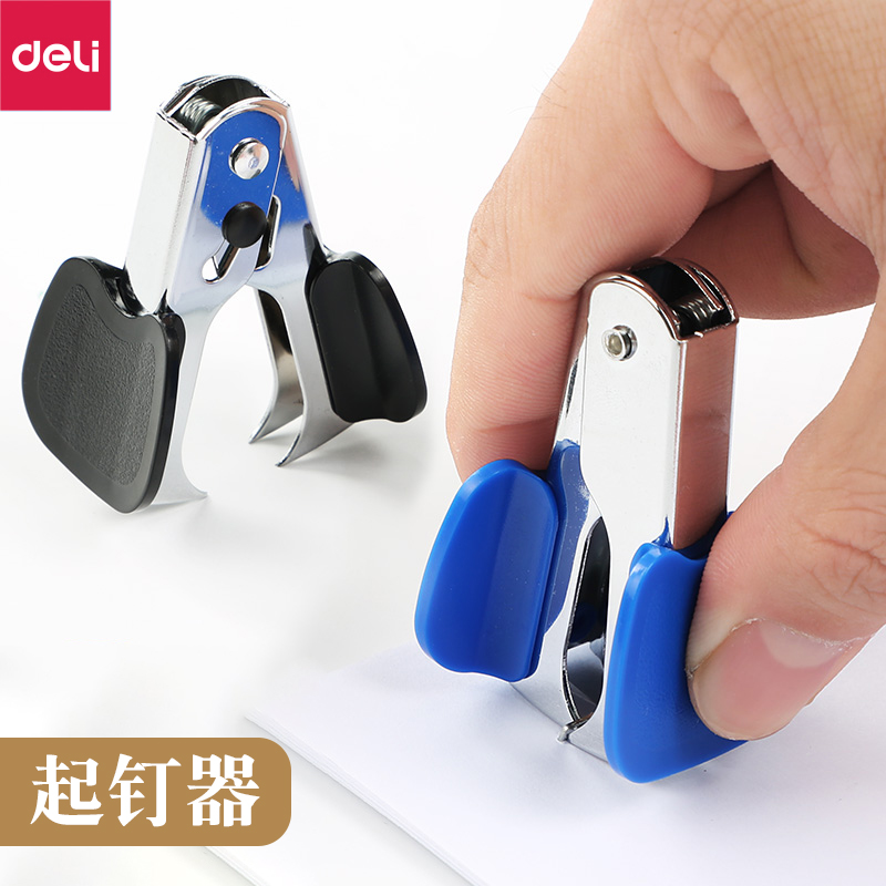 得力0231起钉器取钉器起钉子拔钉器办公用去除起订器夹拆订书针器