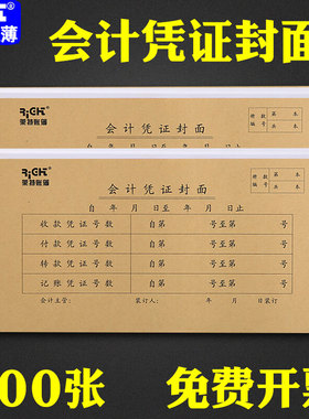 莱特8210s凭证封面会计记账凭证8211s大号通用牛皮纸封面封底封皮