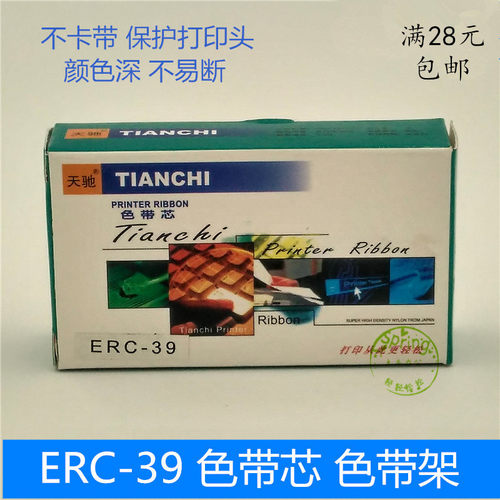 包邮天驰ERC-39色带架适用EPSON爱普生ER-C39 ERC43 MT311 M-U310
