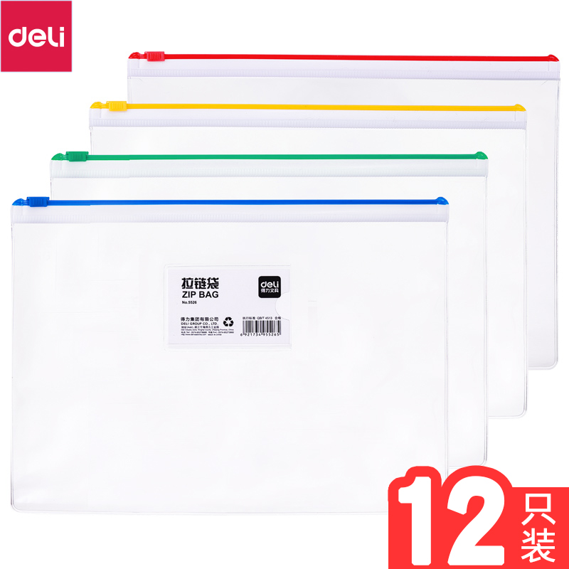 得力透明防水学生试卷塑料文件袋