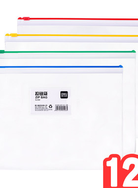 得力透明防水学生试卷塑料文件袋