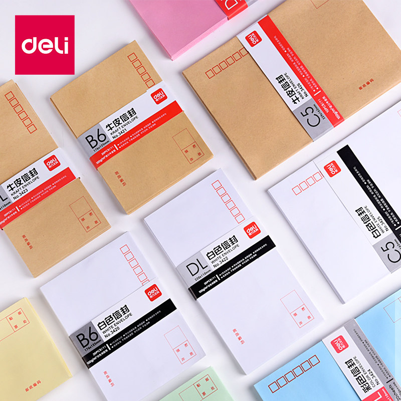 得力牛皮纸信封袋3/5/7号黄白彩色信封多规格简约标准加厚