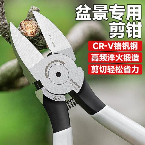 【盆景造型专用】高硬度水口钳