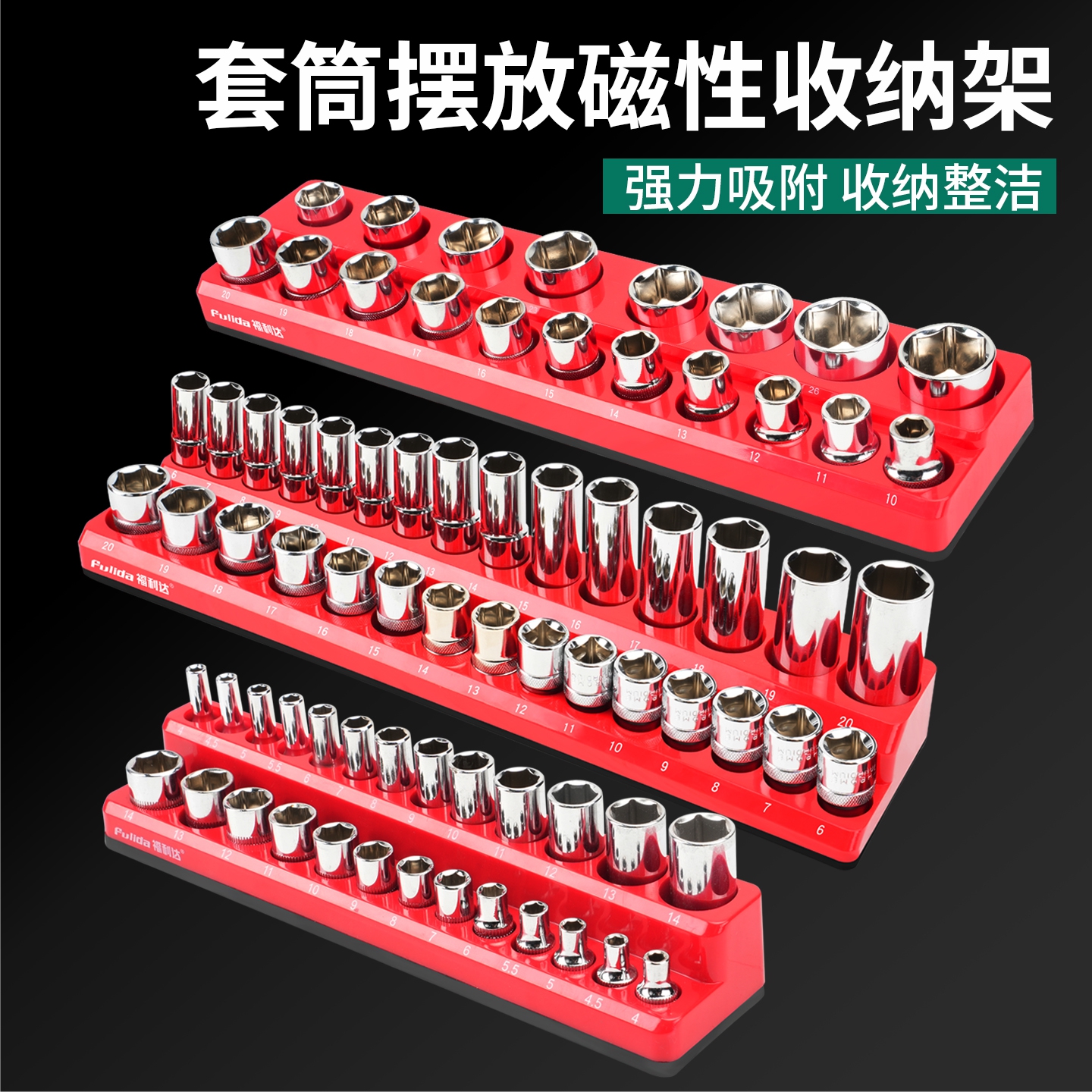 【强磁吸附】磁性套筒收纳盒架