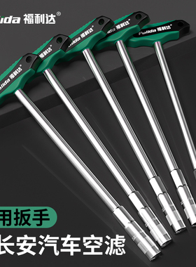 长安CS35 CS55CS75逸动PLUS UNI 悦翔V7空气滤芯套筒扳手拆卸工具