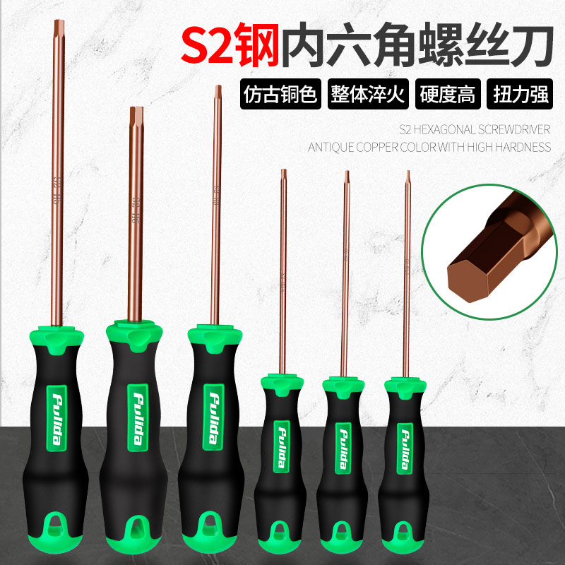 【德式S2】内六角螺丝刀