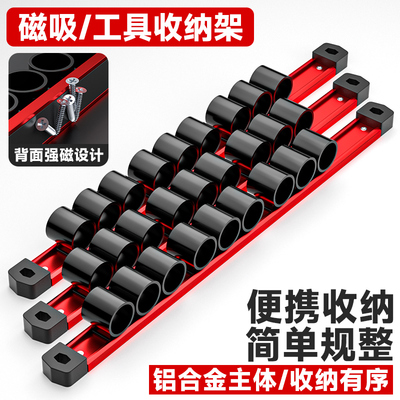 强磁工具收纳架多功能螺丝刀收纳神强磁吸磁铁汽修维修工具收纳架