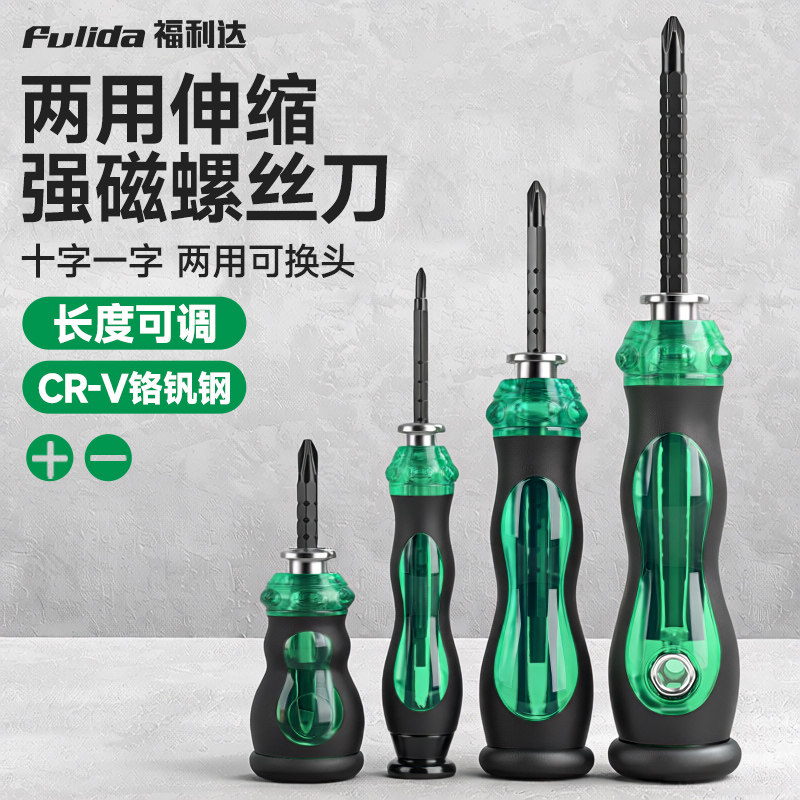 伸缩二合一强磁高硬度螺丝刀图片