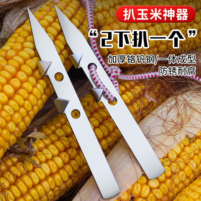扒剥玉米皮的小神器苞米一抓开外皮农用一把抓家用人双钩签子手工