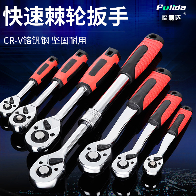 大飞工具中号双向小块棘轮扳手