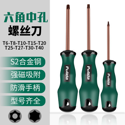 t20螺丝刀梅花内六角t15米字型内六花6角t30工具t10套装t25花型t8