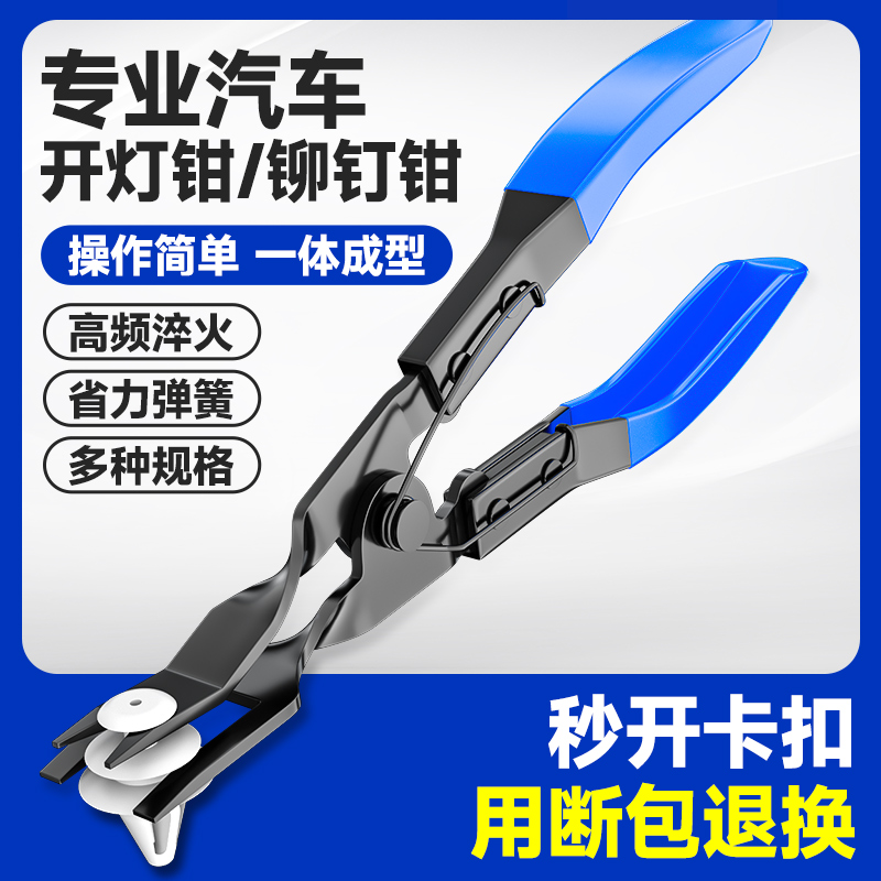 汽车开灯钳卡扣起子门板拆卸专用卡扣钳子多功能音响内饰胶扣工具