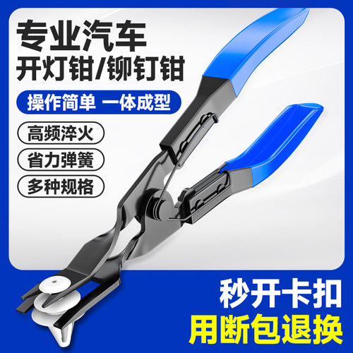【破价冲量】汽车卡扣起子门板