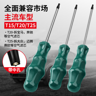 汽车空气滤芯维修拆卸更换工具梅花内六角螺丝刀T15T20T25米字型