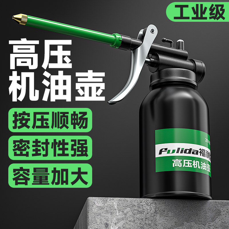 【高压不漏油】高压机油壶加油壶