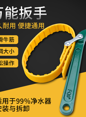 净水器滤芯扳手万能皮带扳手前置过滤器扳手拆卸净水机维修工具