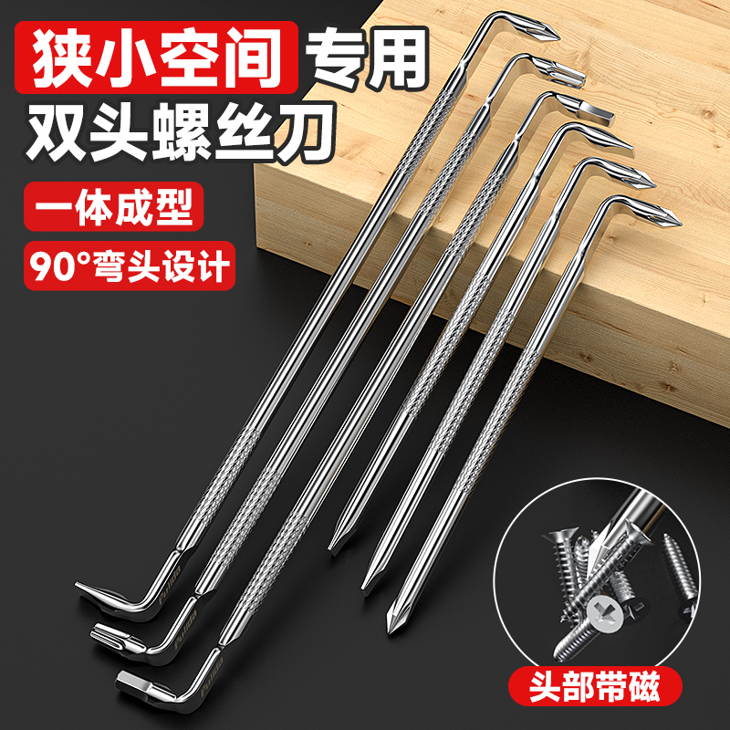 【狭小空间专用】弯头LZ型螺丝刀