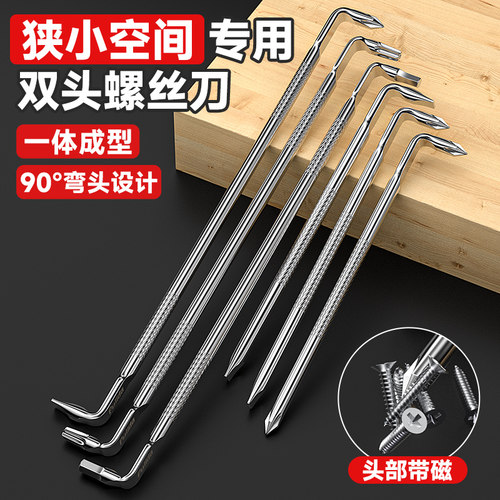 【狭小空间专用】弯头LZ型螺丝刀