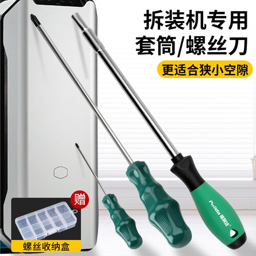 加长套筒螺丝刀拆装工具