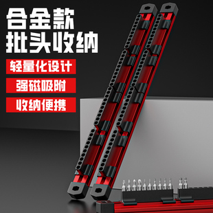 批头收纳条螺丝刀梅花型收纳盒强磁吸六角柄配件批头收纳座收纳架
